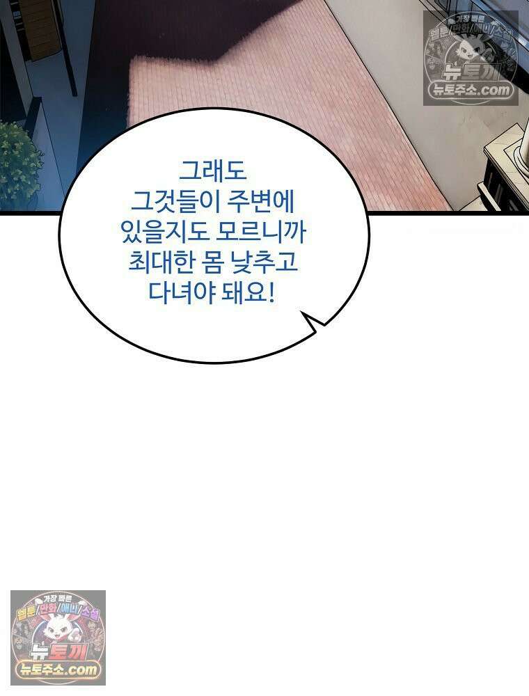 웰컴 투 언데드파크 9화 152