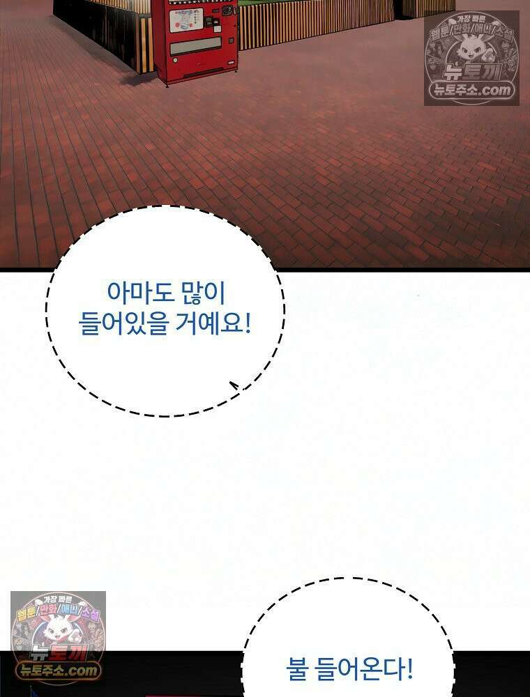 웰컴 투 언데드파크 9화 156