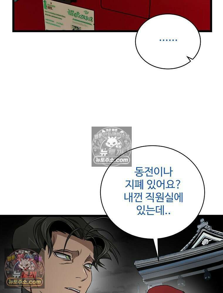 웰컴 투 언데드파크 9화 167