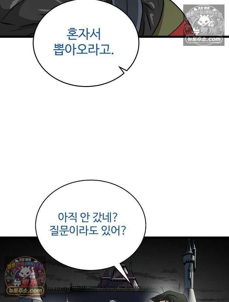 웰컴 투 언데드파크 9화 180