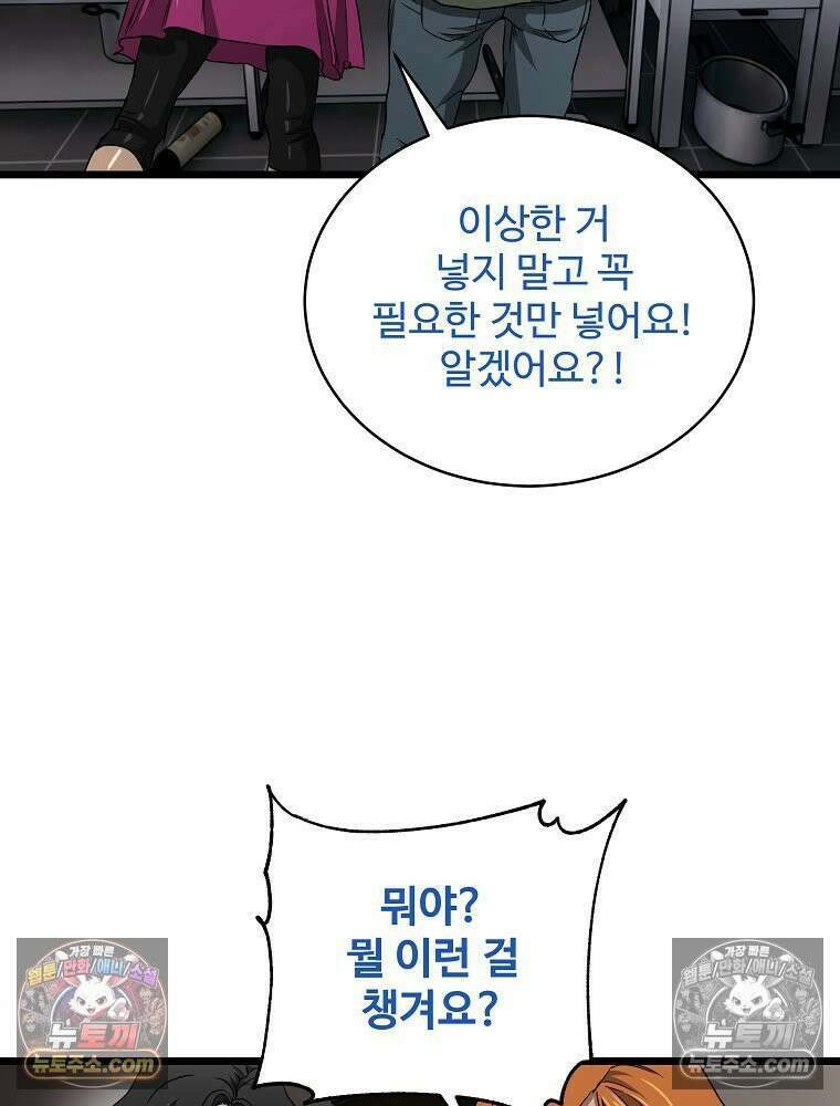 웰컴 투 언데드파크 9화 209