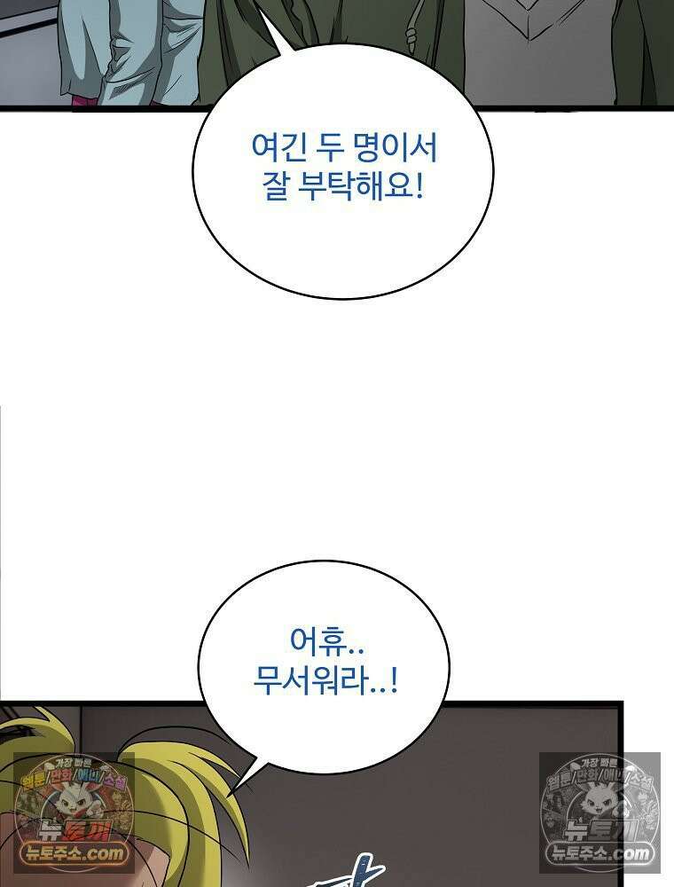 웰컴 투 언데드파크 9화 216