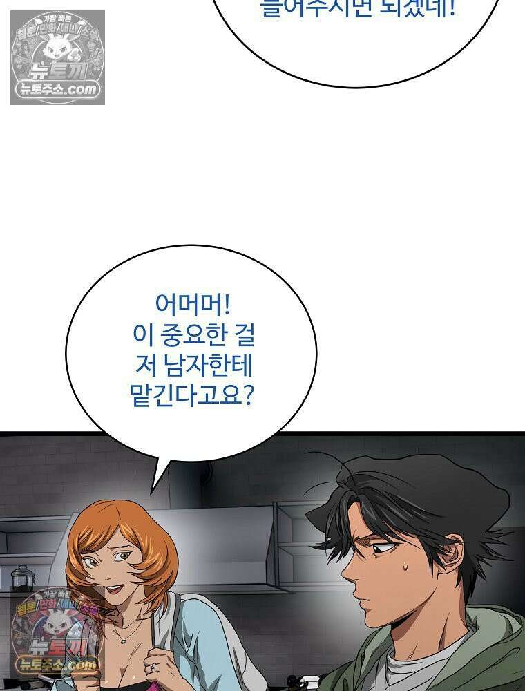 웰컴 투 언데드파크 9화 224