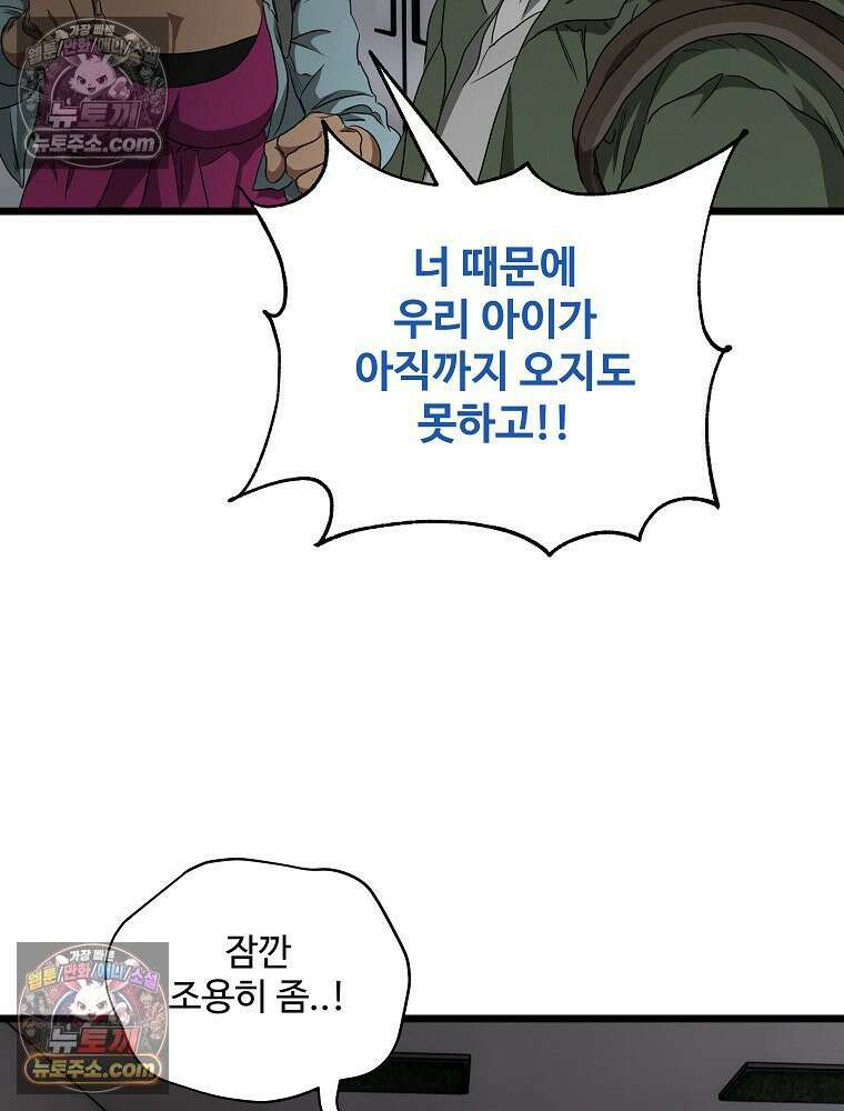 웰컴 투 언데드파크 9화 238