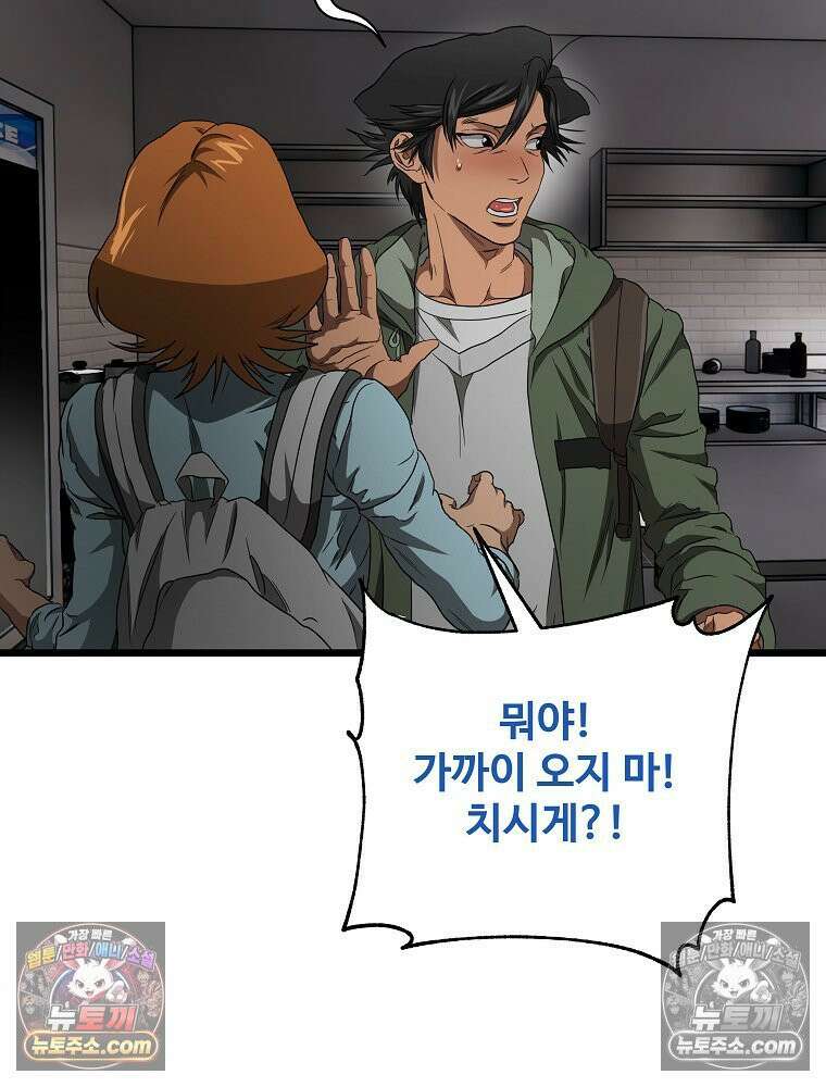 웰컴 투 언데드파크 9화 239