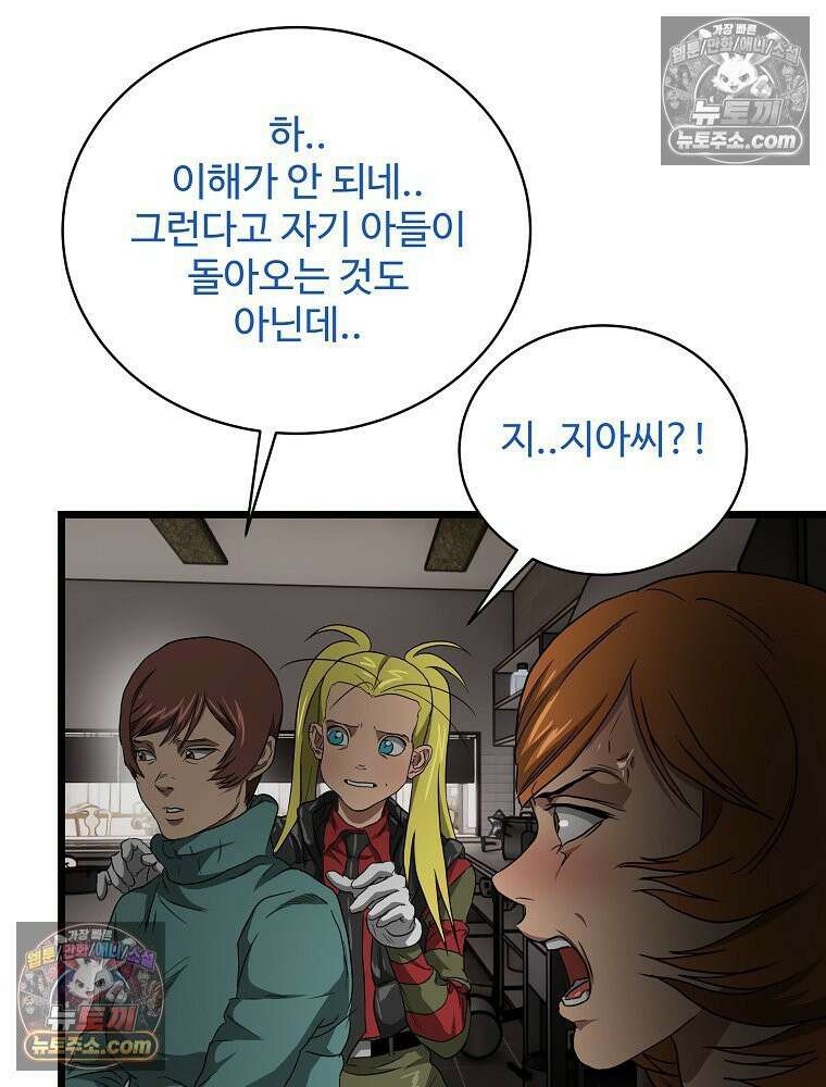 웰컴 투 언데드파크 9화 240