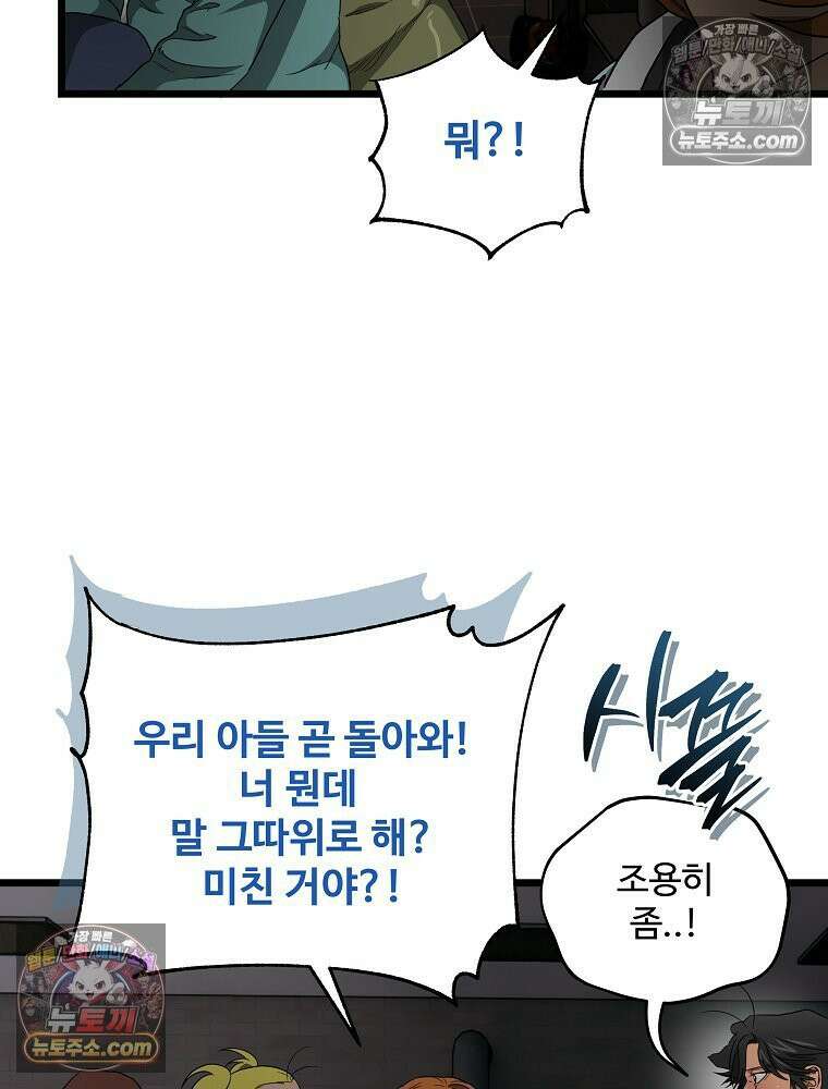 웰컴 투 언데드파크 9화 241