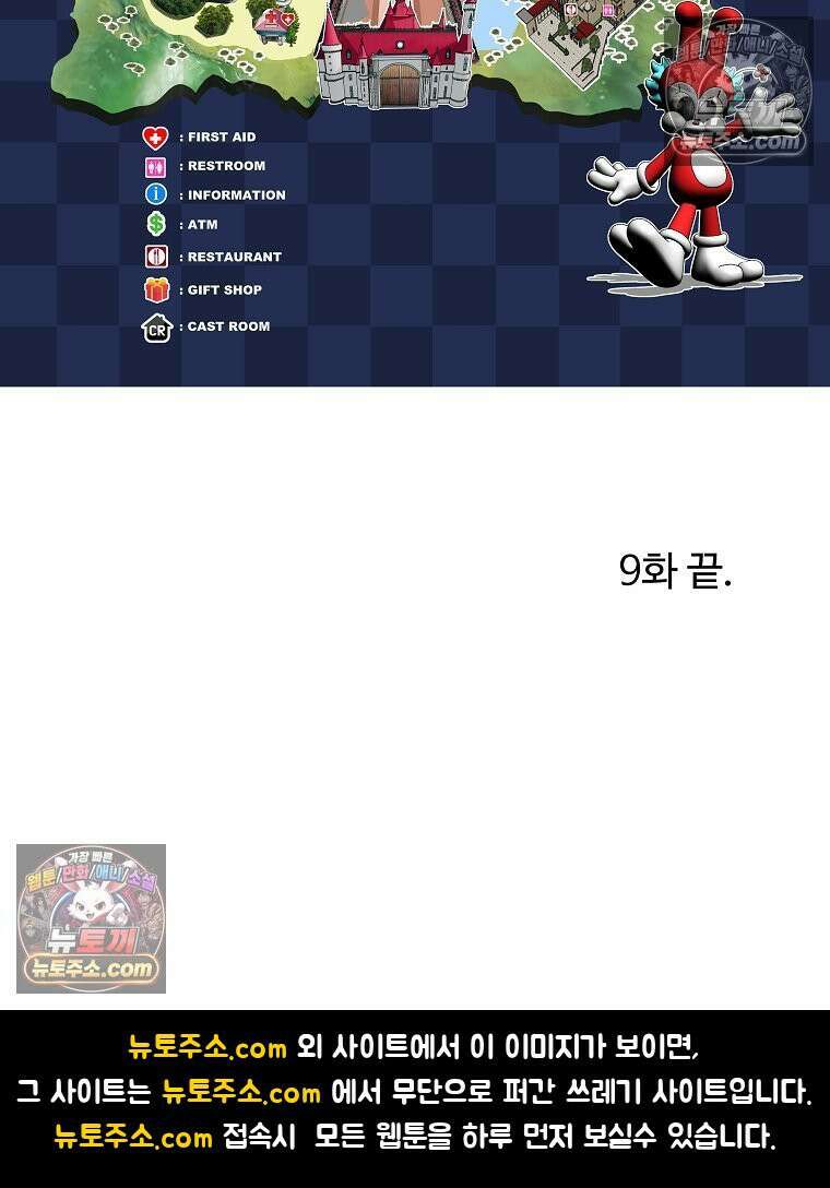웰컴 투 언데드파크 9화 252