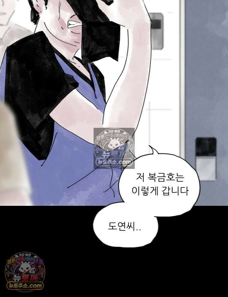 바퀴벌레 잔혹사 43화 3