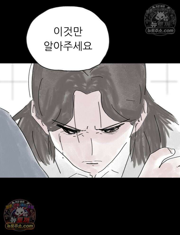 바퀴벌레 잔혹사 43화 4