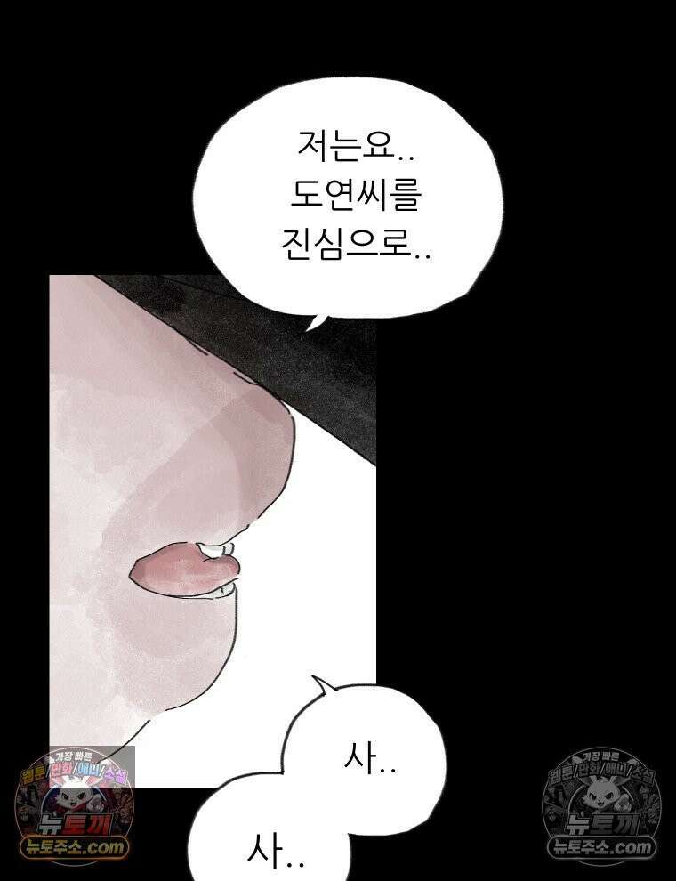 바퀴벌레 잔혹사 43화 5