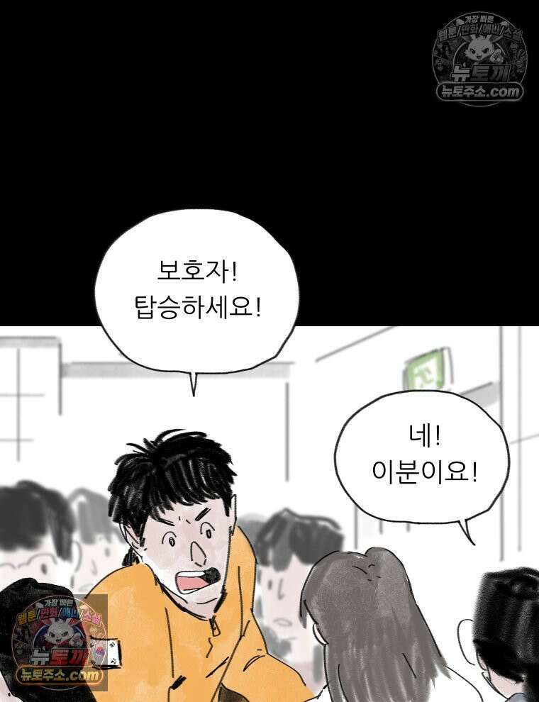 바퀴벌레 잔혹사 43화 7