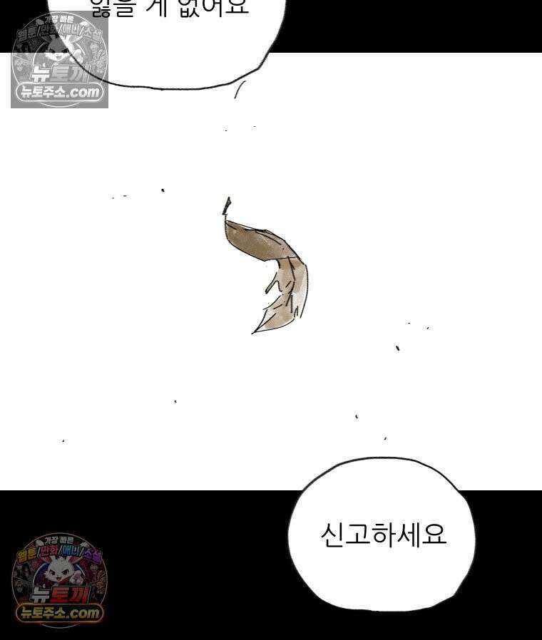 바퀴벌레 잔혹사 43화 12