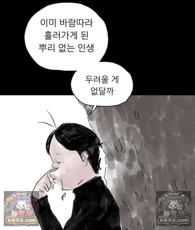 바퀴벌레 잔혹사 43화 15