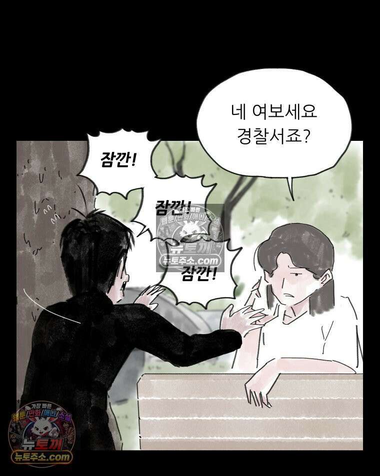 바퀴벌레 잔혹사 43화 17