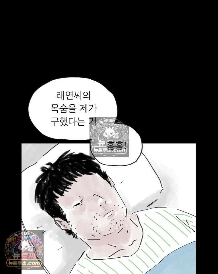바퀴벌레 잔혹사 43화 18