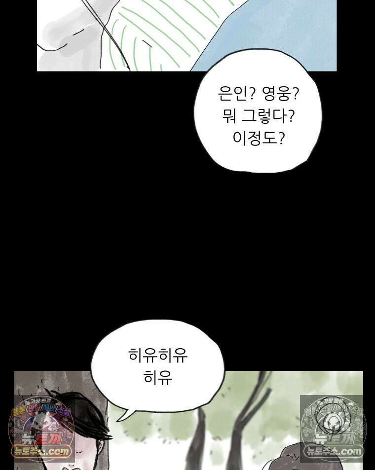 바퀴벌레 잔혹사 43화 19