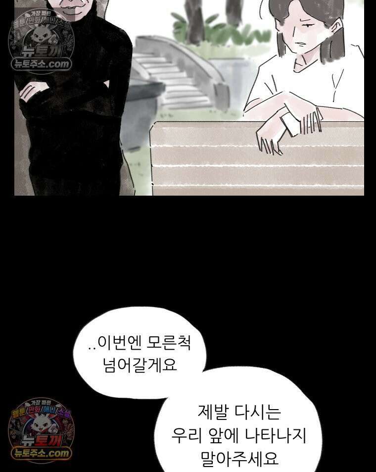 바퀴벌레 잔혹사 43화 20