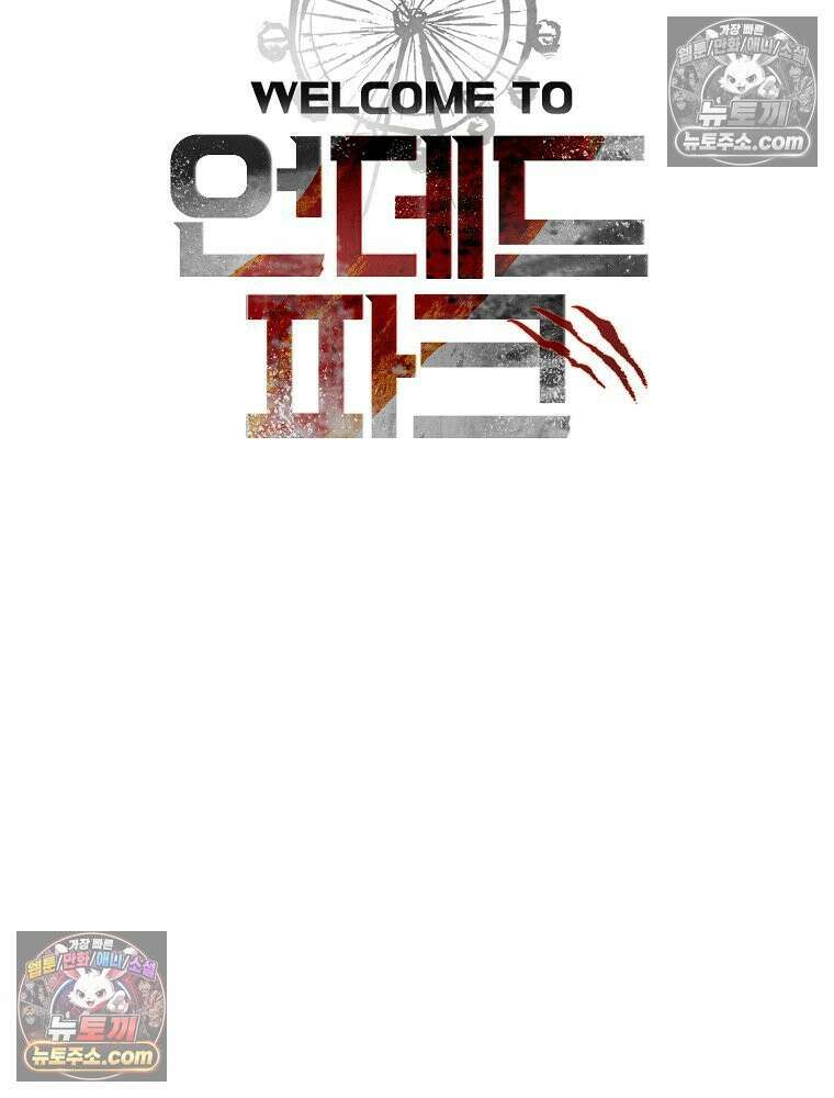 웰컴 투 언데드파크 19화 2