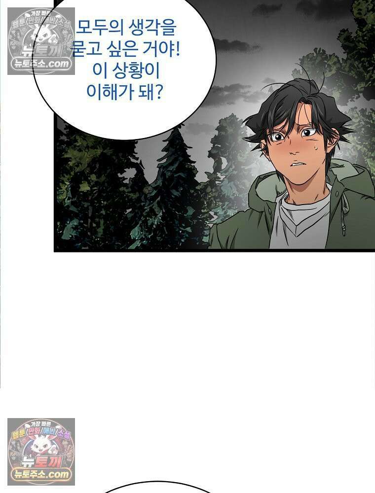 웰컴 투 언데드파크 19화 7