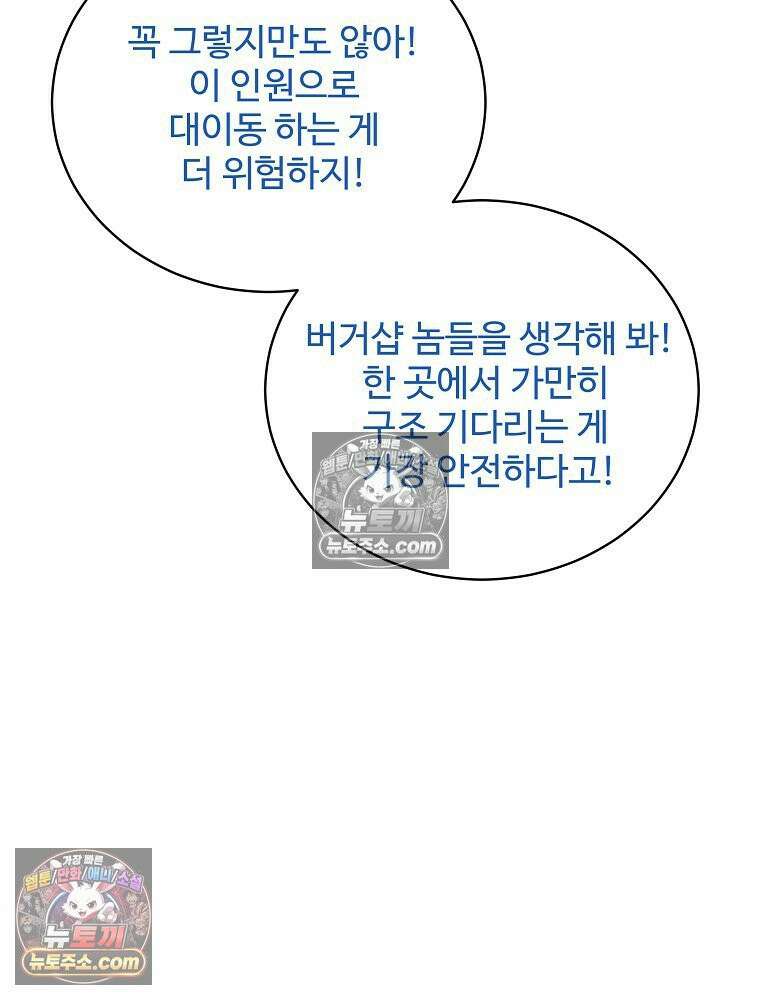 웰컴 투 언데드파크 19화 9