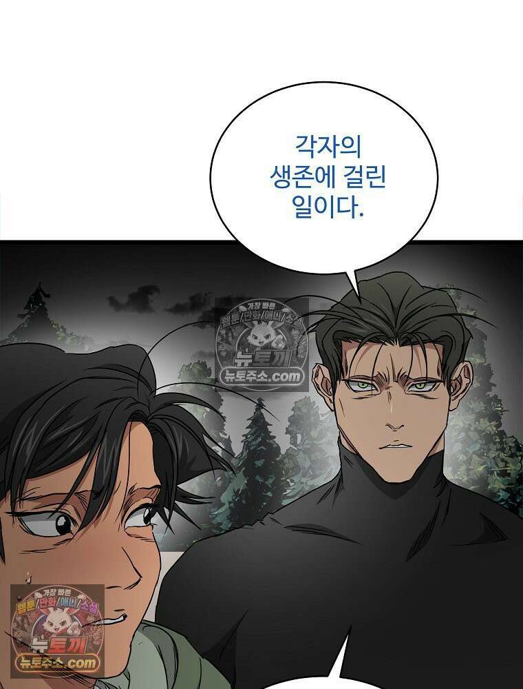 웰컴 투 언데드파크 19화 12