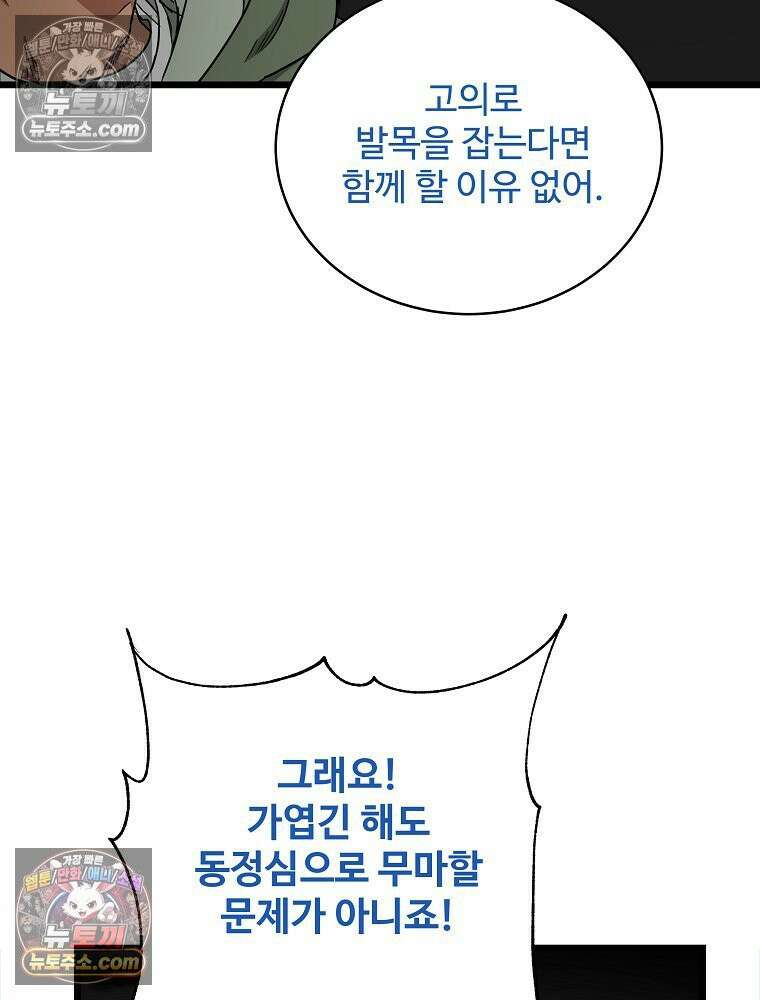 웰컴 투 언데드파크 19화 13