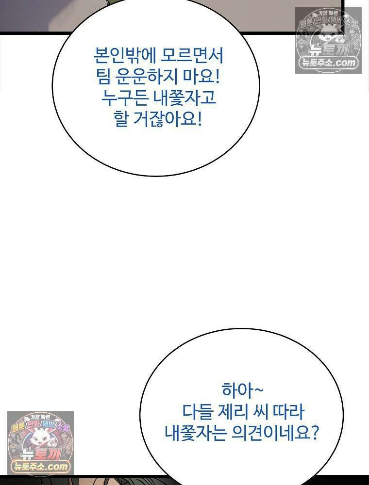 웰컴 투 언데드파크 19화 16