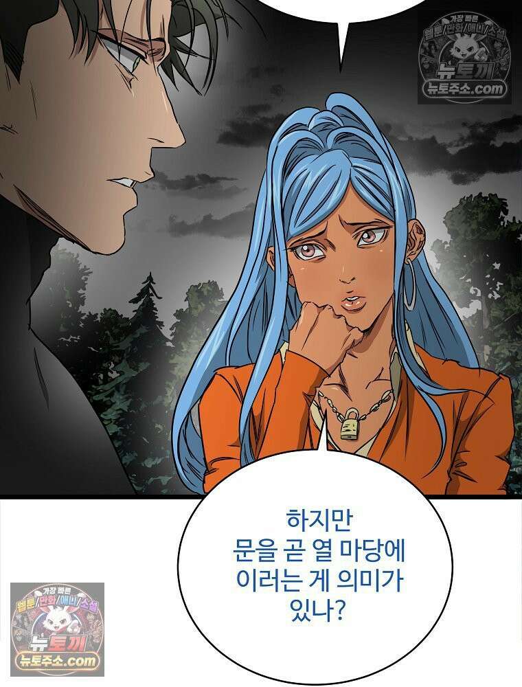 웰컴 투 언데드파크 19화 17