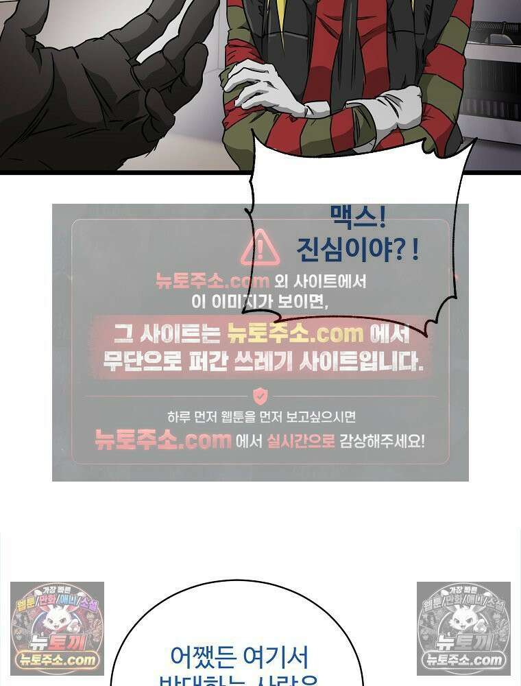 웰컴 투 언데드파크 19화 19