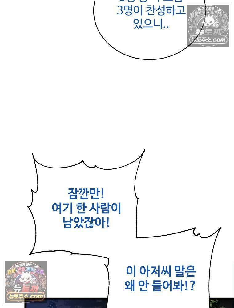 웰컴 투 언데드파크 19화 21