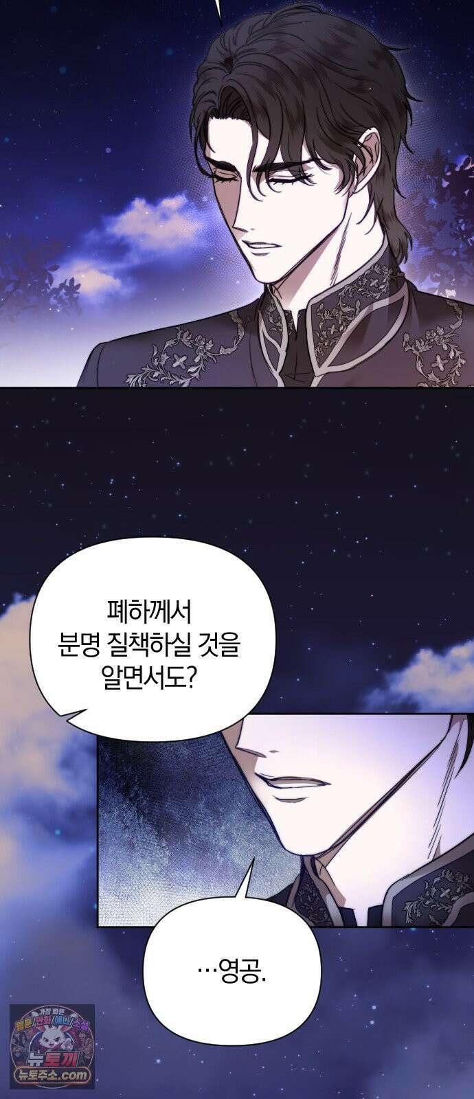 몰락 끝에 네가 있다 3화 5