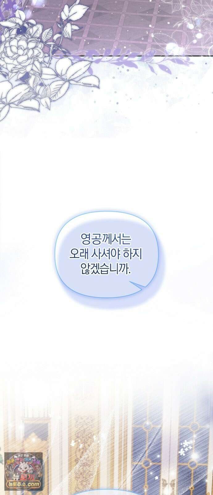 몰락 끝에 네가 있다 3화 7