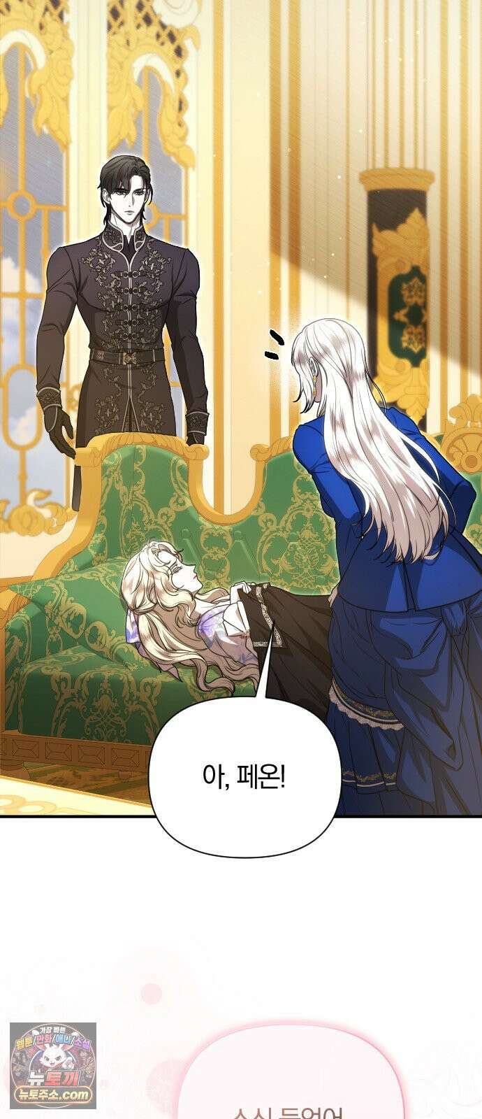 몰락 끝에 네가 있다 3화 12