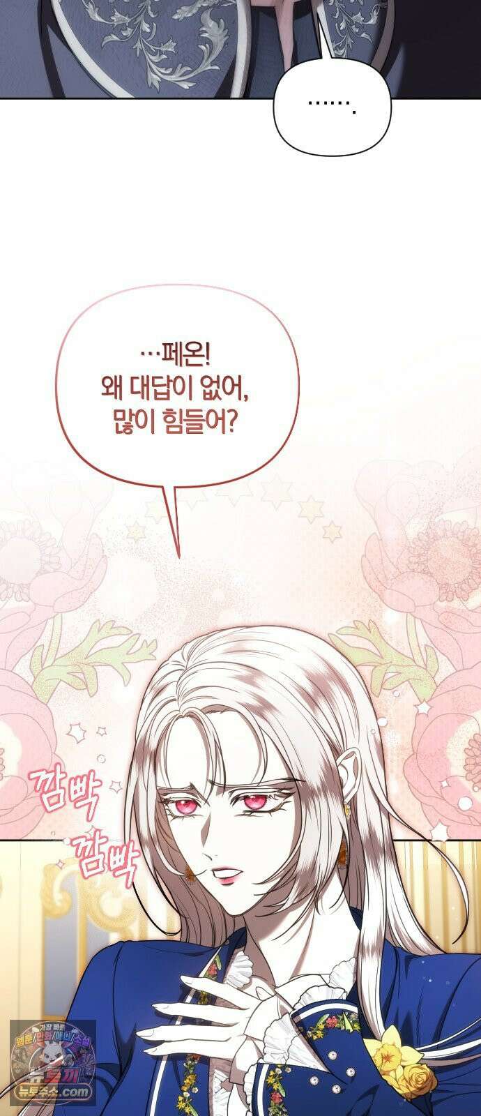 몰락 끝에 네가 있다 3화 15