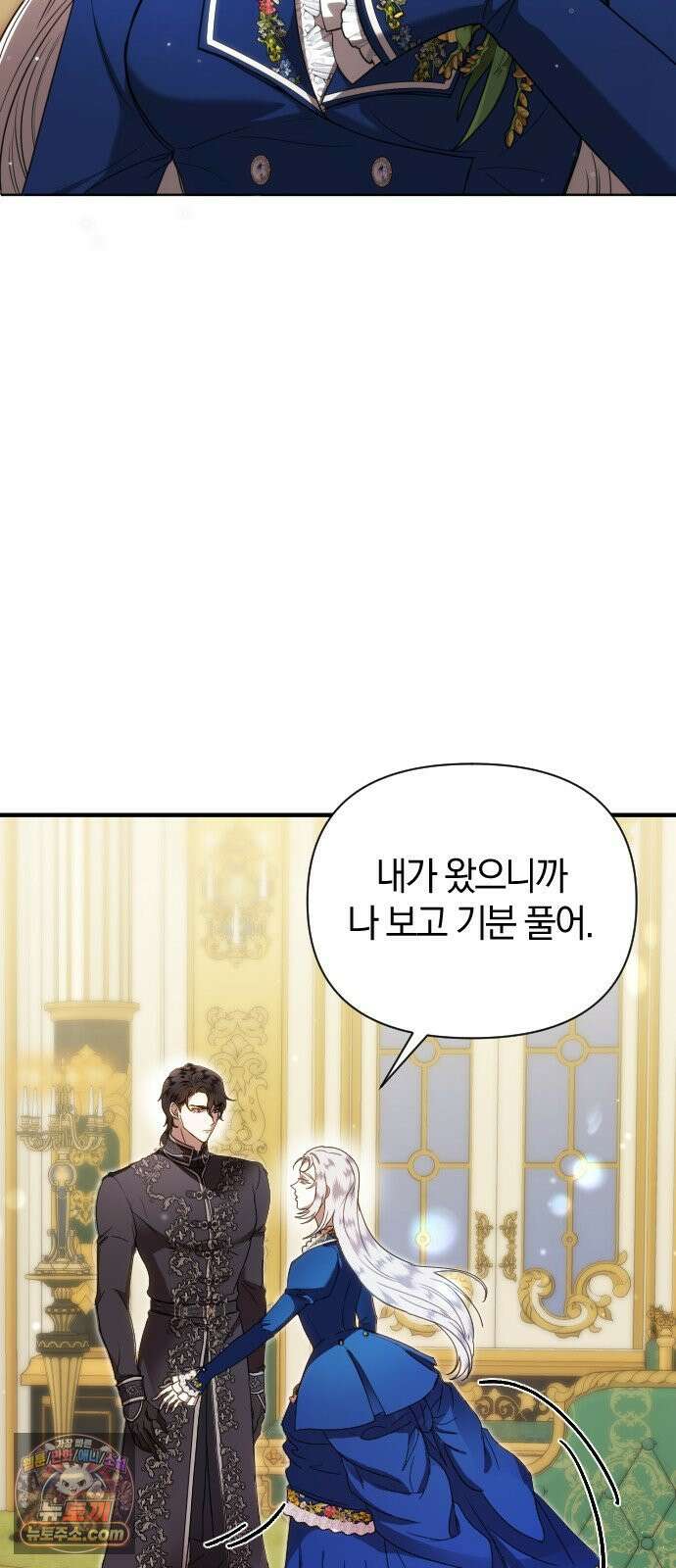 몰락 끝에 네가 있다 3화 16