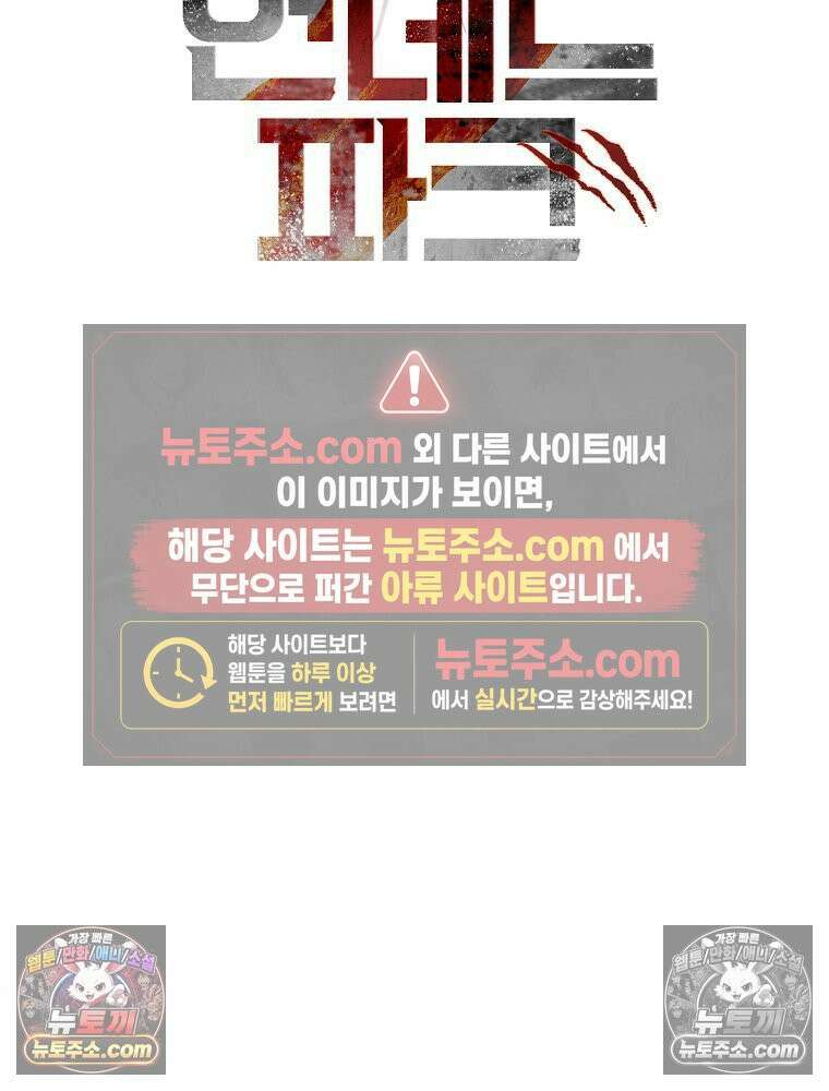 웰컴 투 언데드파크 30화 2