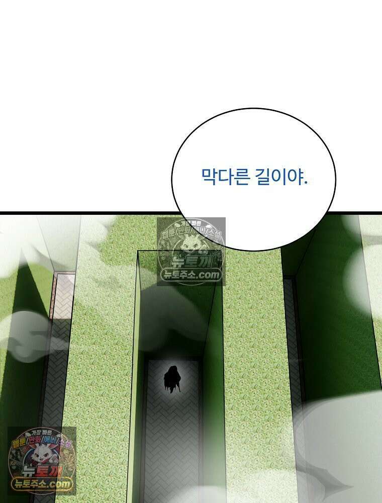 웰컴 투 언데드파크 30화 8