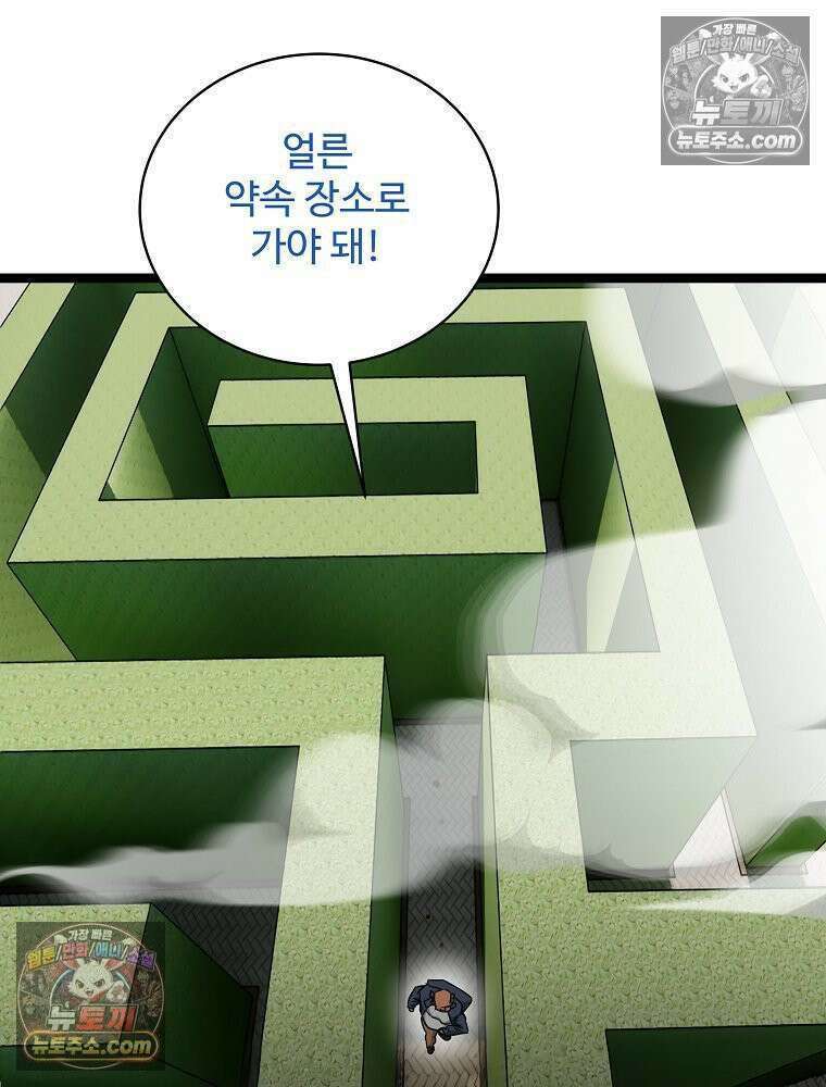 웰컴 투 언데드파크 30화 13