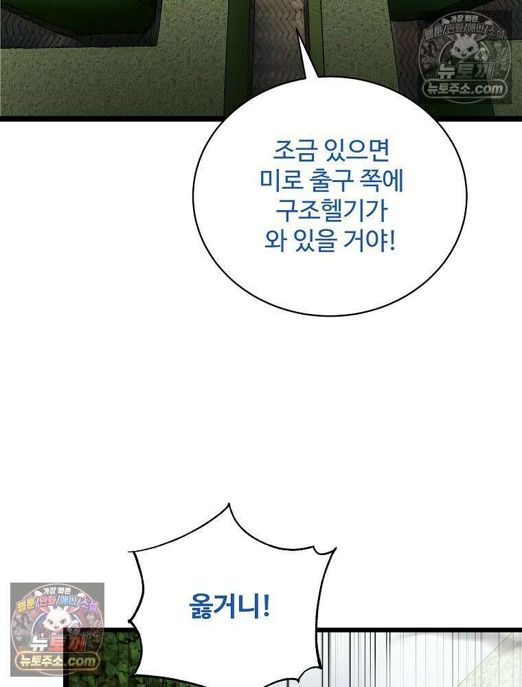 웰컴 투 언데드파크 30화 14