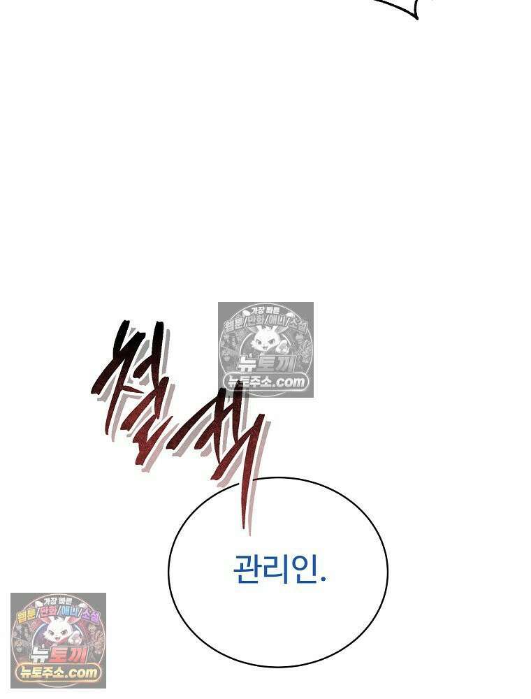 웰컴 투 언데드파크 30화 16