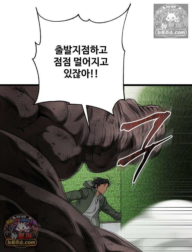 웰컴 투 언데드파크 30화 46