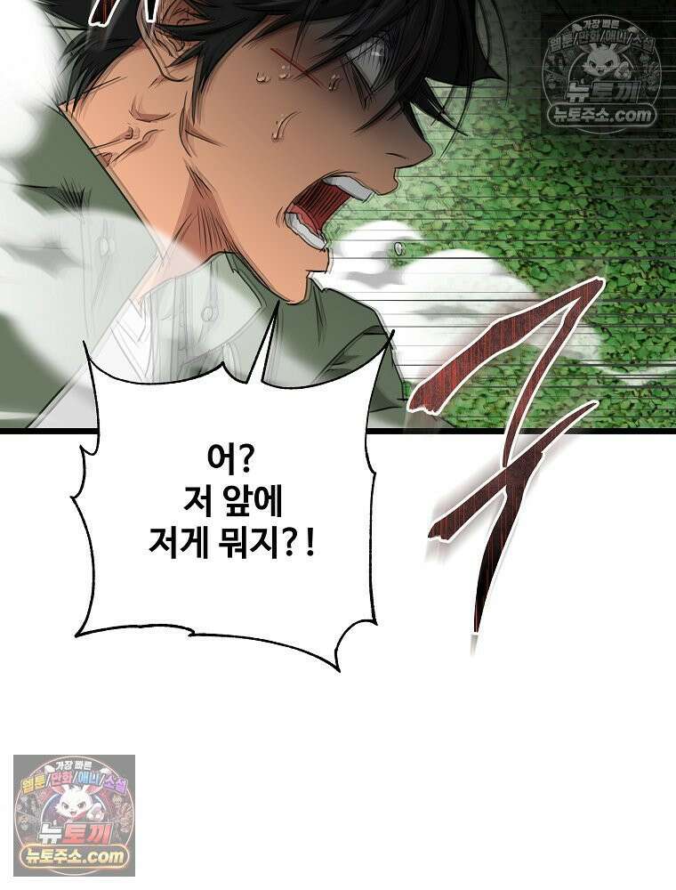 웰컴 투 언데드파크 30화 48