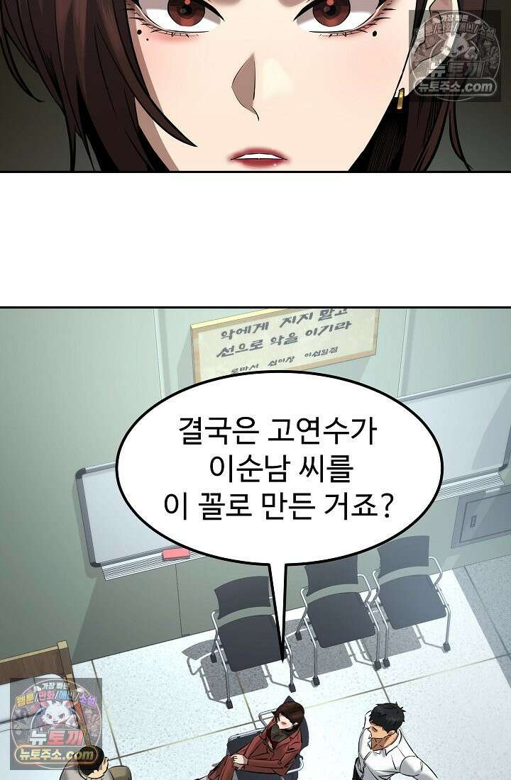 모범택시:Born in black 7화 8