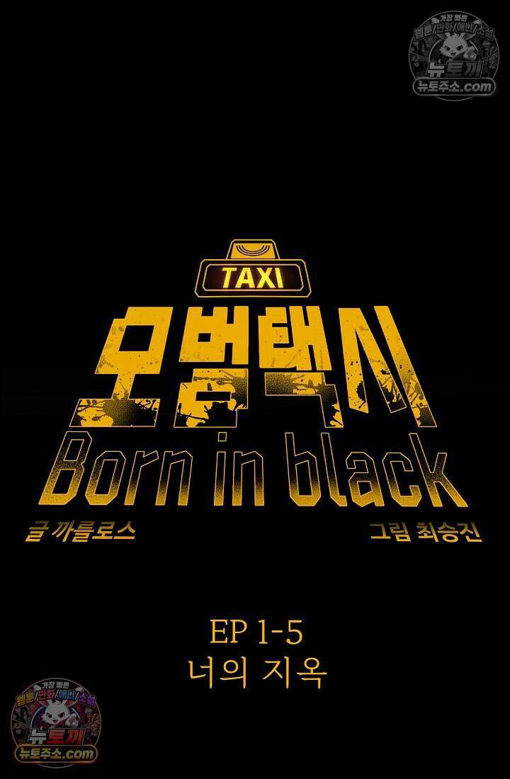 모범택시:Born in black 7화 11