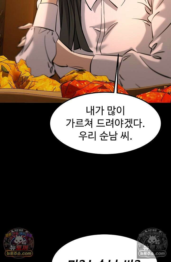모범택시:Born in black 7화 31