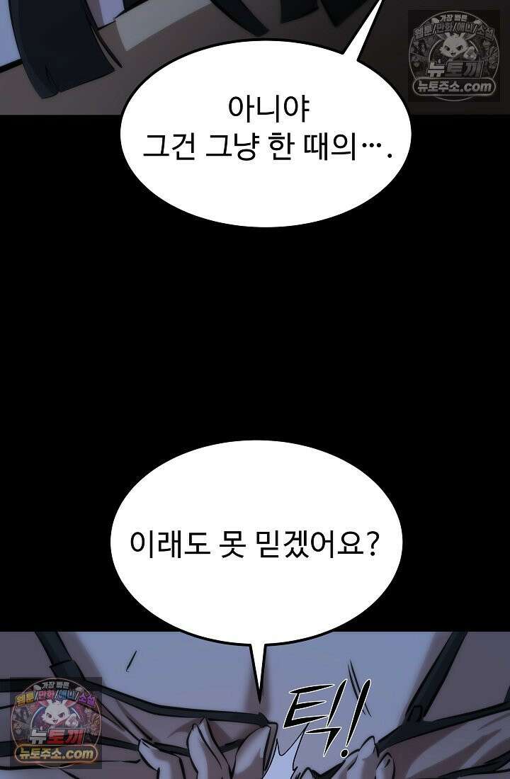 모범택시:Born in black 7화 74