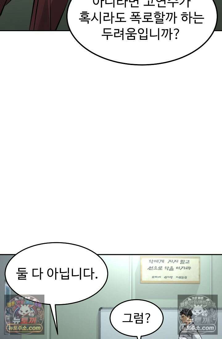 모범택시:Born in black 7화 91