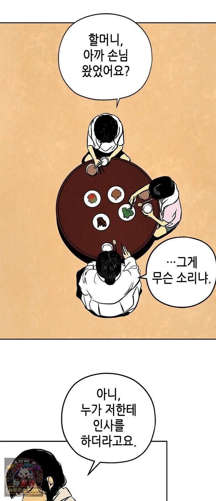 맹종 1화 76