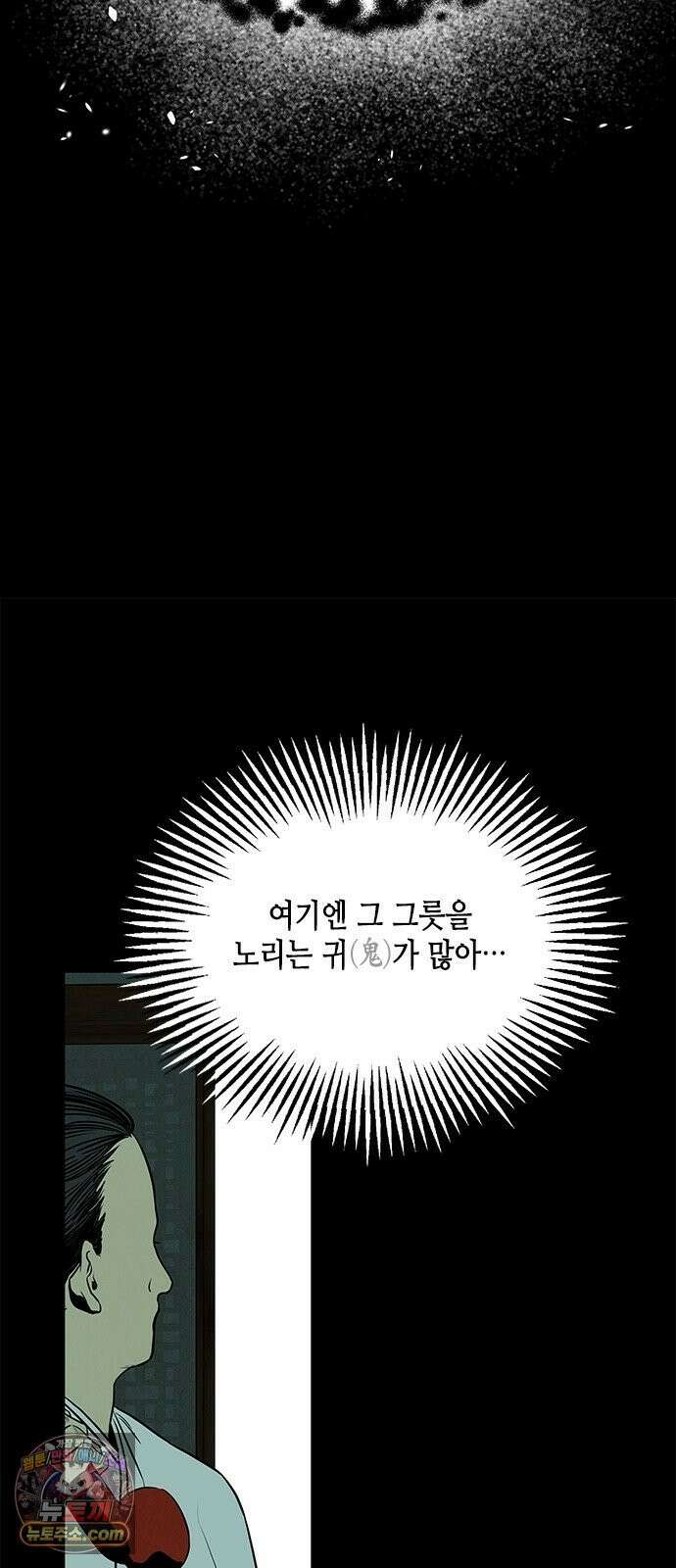맹종 1화 87